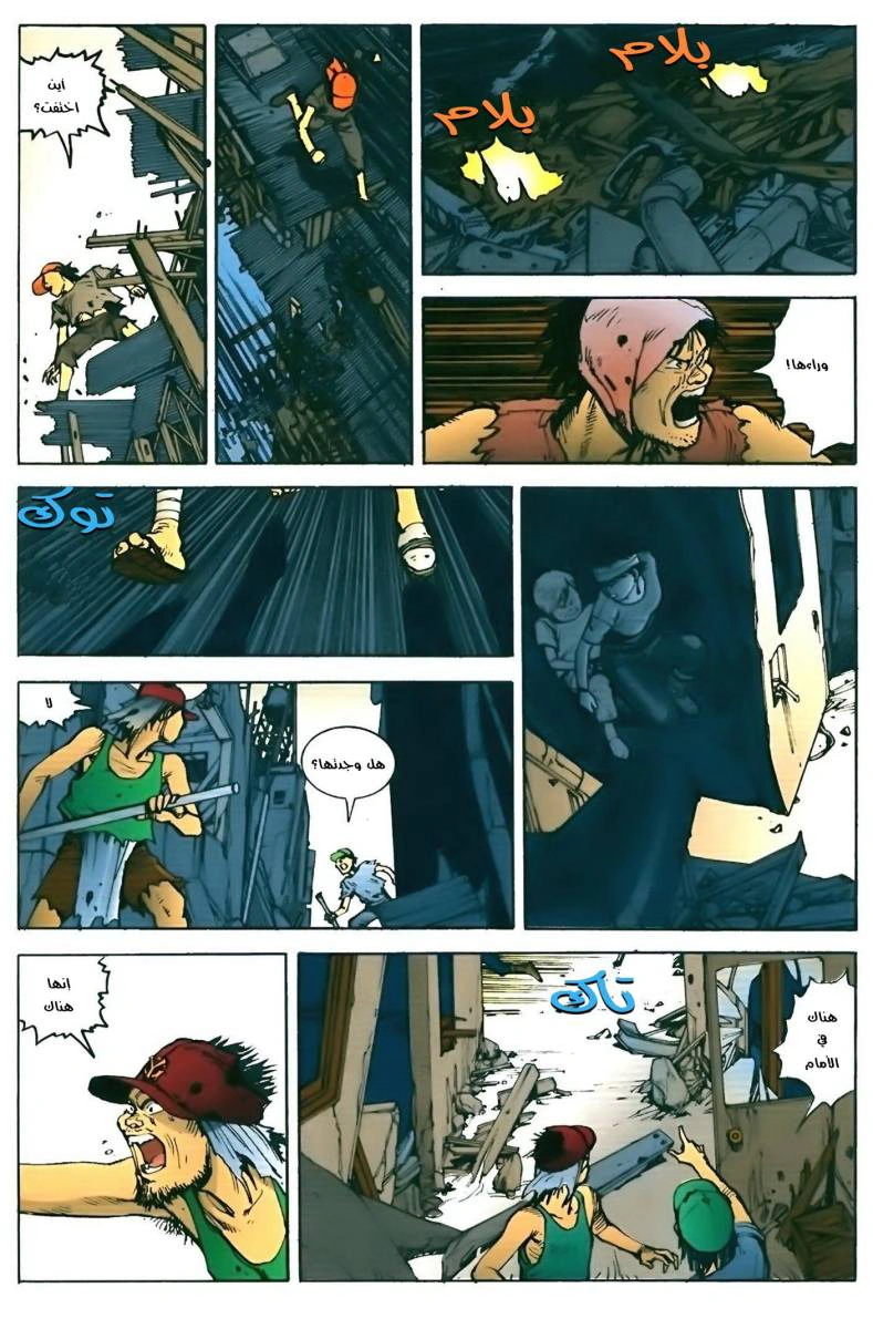 Read Akira AR Manga Online