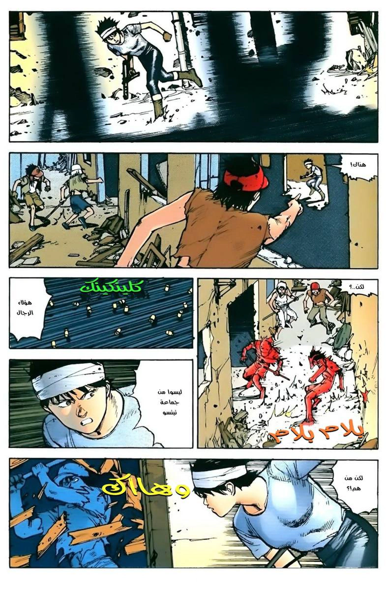 Read Akira AR Manga Online