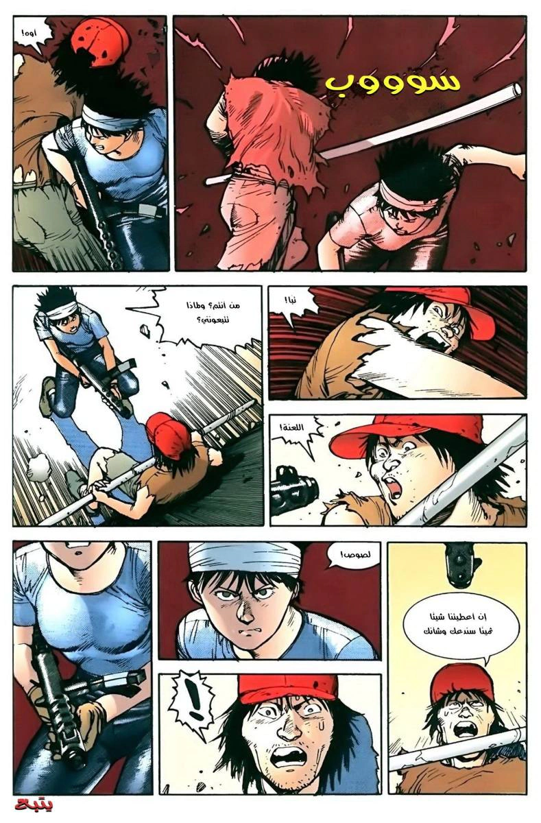 Read Akira AR Manga Online