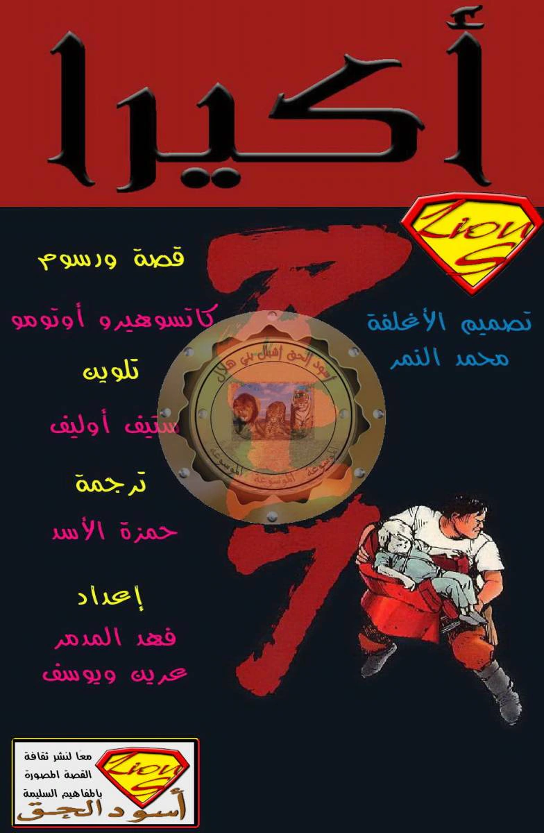 Read Akira AR Manga Online