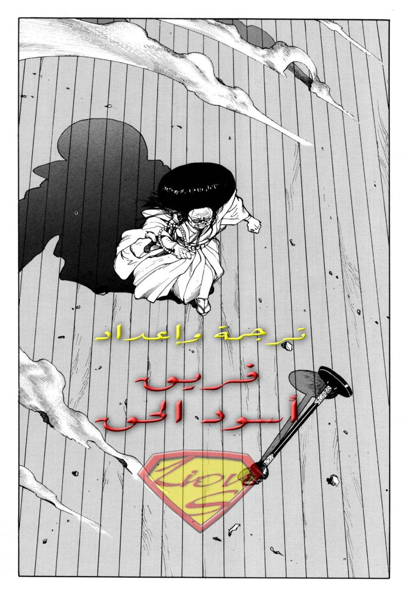 Read Akira AR Manga Online