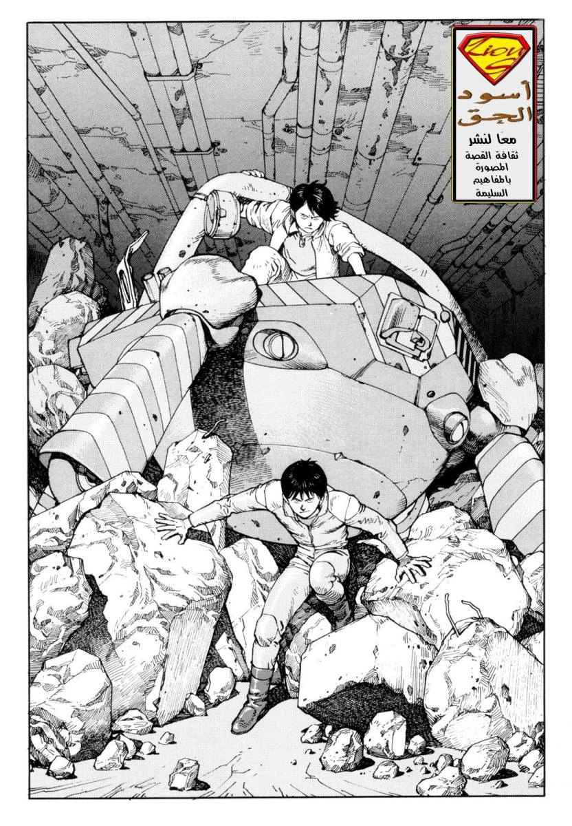 Read Akira AR Manga Online
