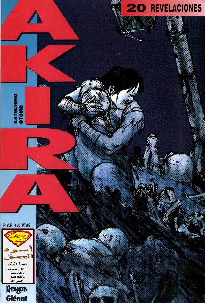 Read Akira AR Manga Online