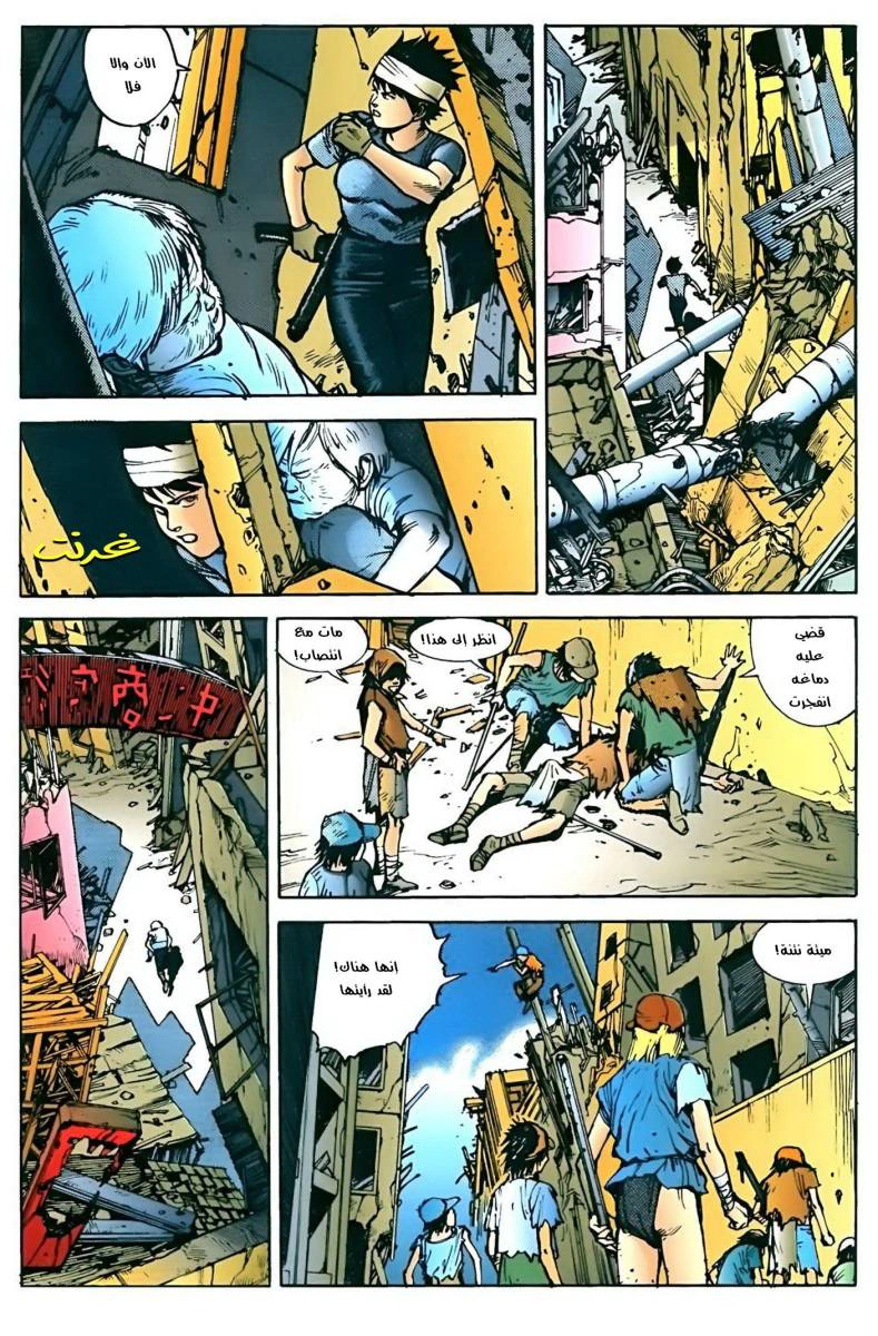 Read Akira AR Manga Online