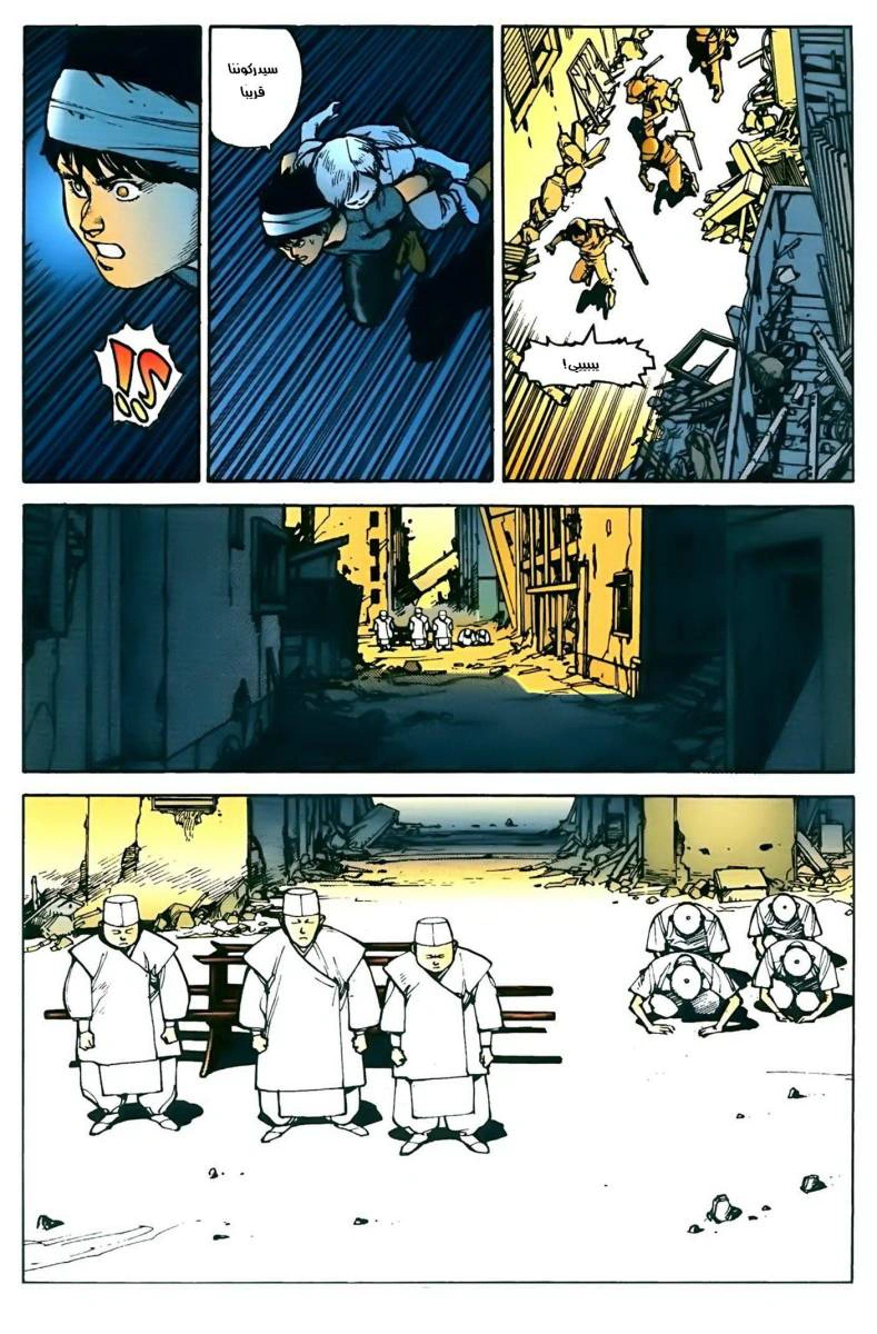Read Akira AR Manga Online