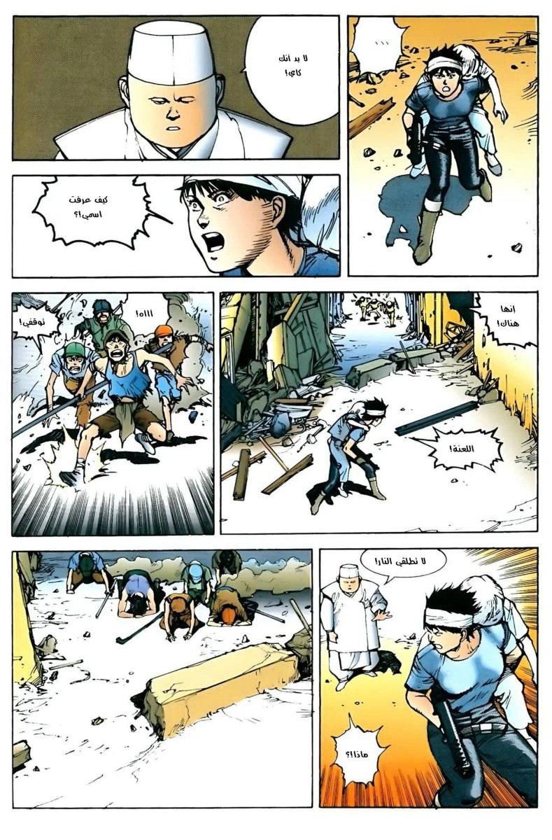 Read Akira AR Manga Online
