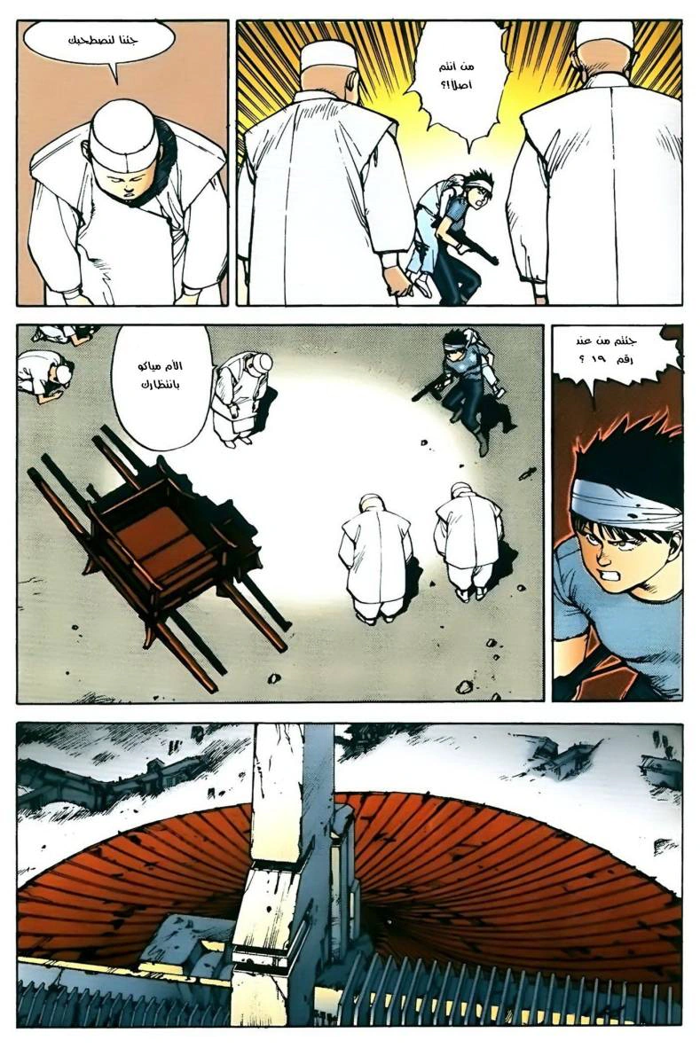 Read Akira AR Manga Online
