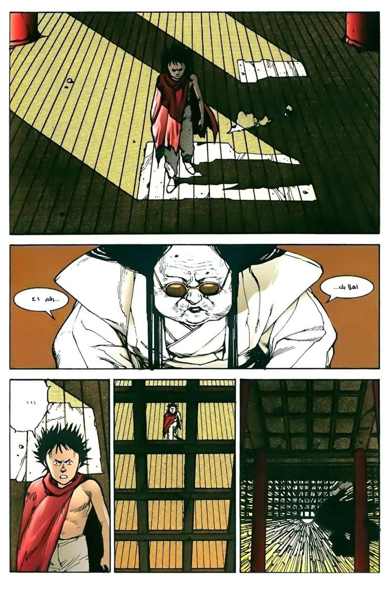 Read Akira AR Manga Online