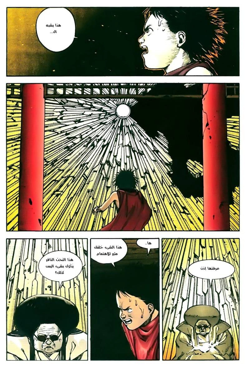 Read Akira AR Manga Online