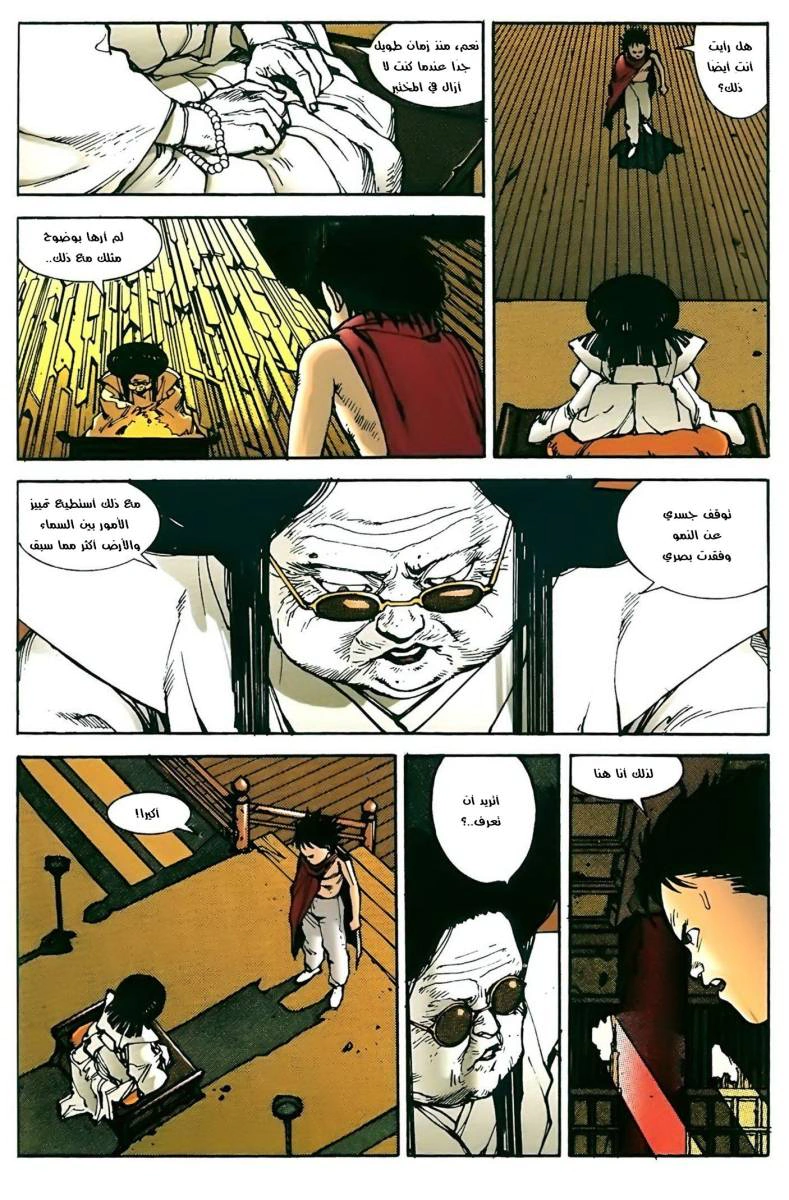 Read Akira AR Manga Online
