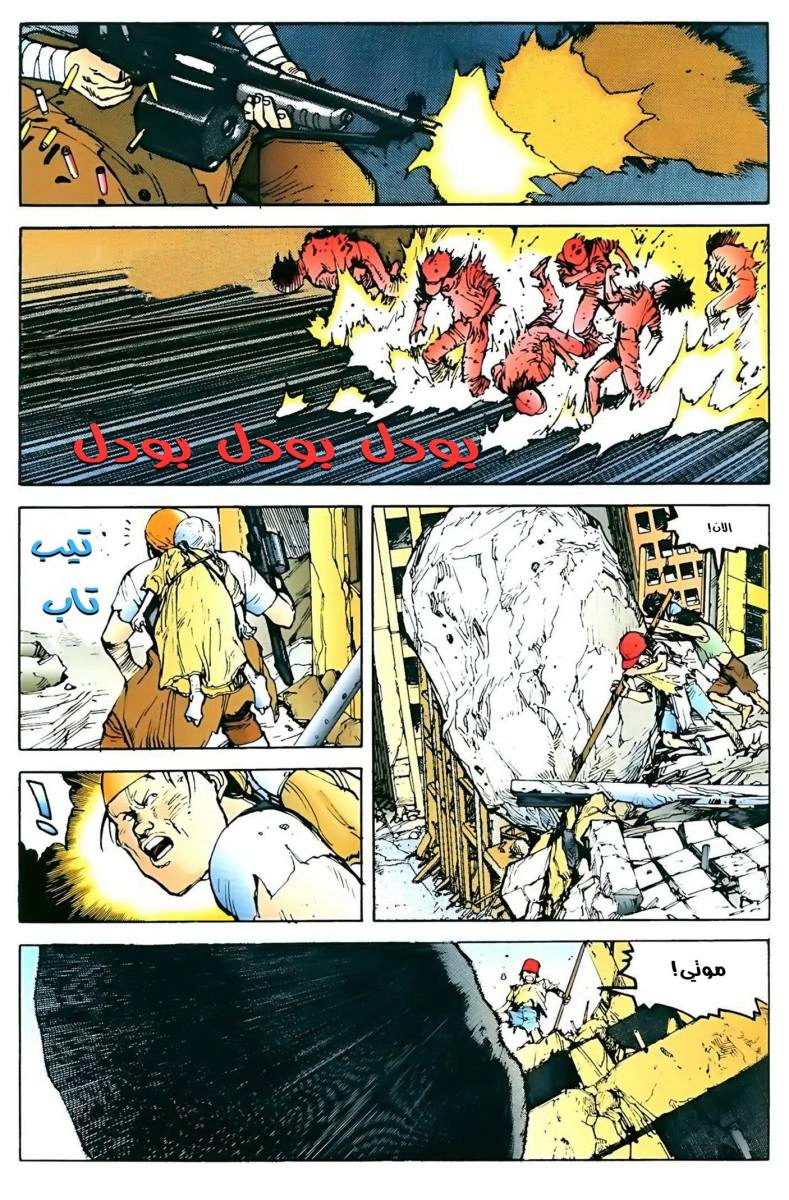 Read Akira AR Manga Online
