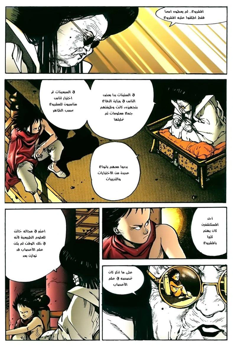 Read Akira AR Manga Online