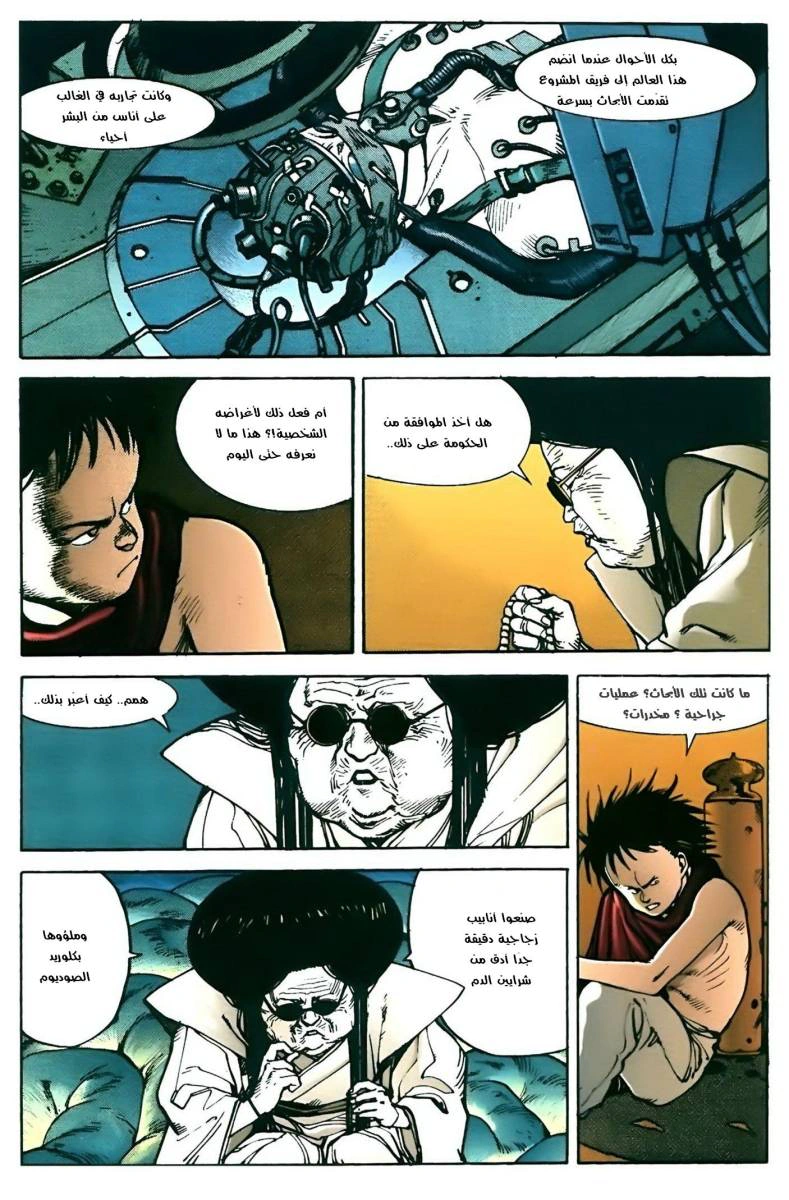 Read Akira AR Manga Online