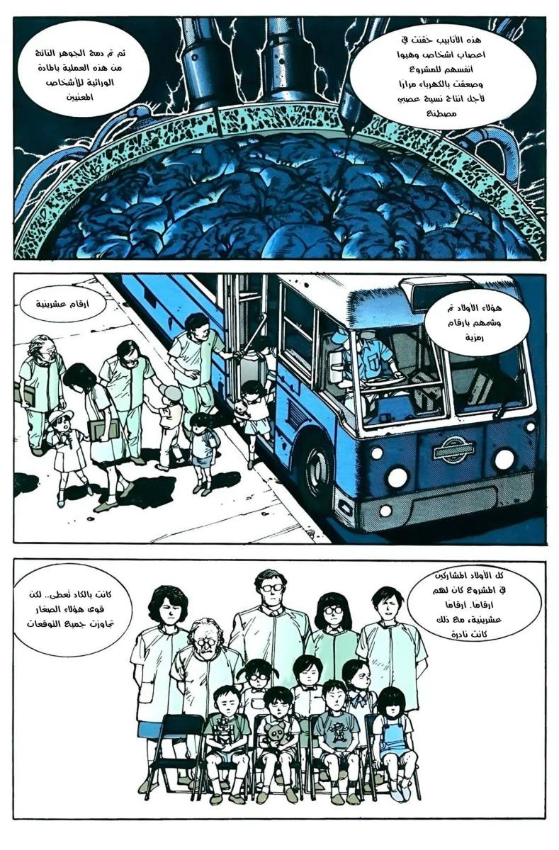 Read Akira AR Manga Online