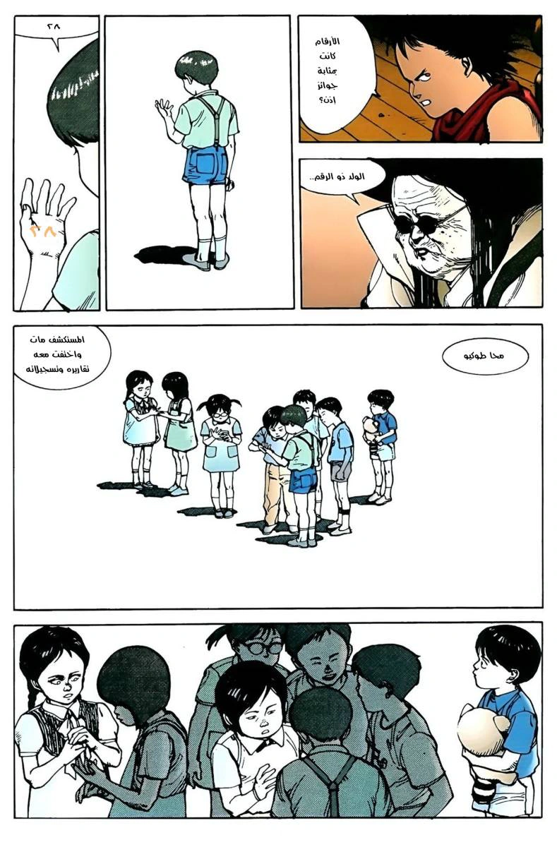 Read Akira AR Manga Online