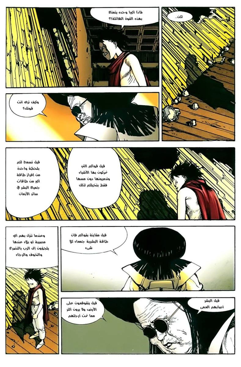 Read Akira AR Manga Online