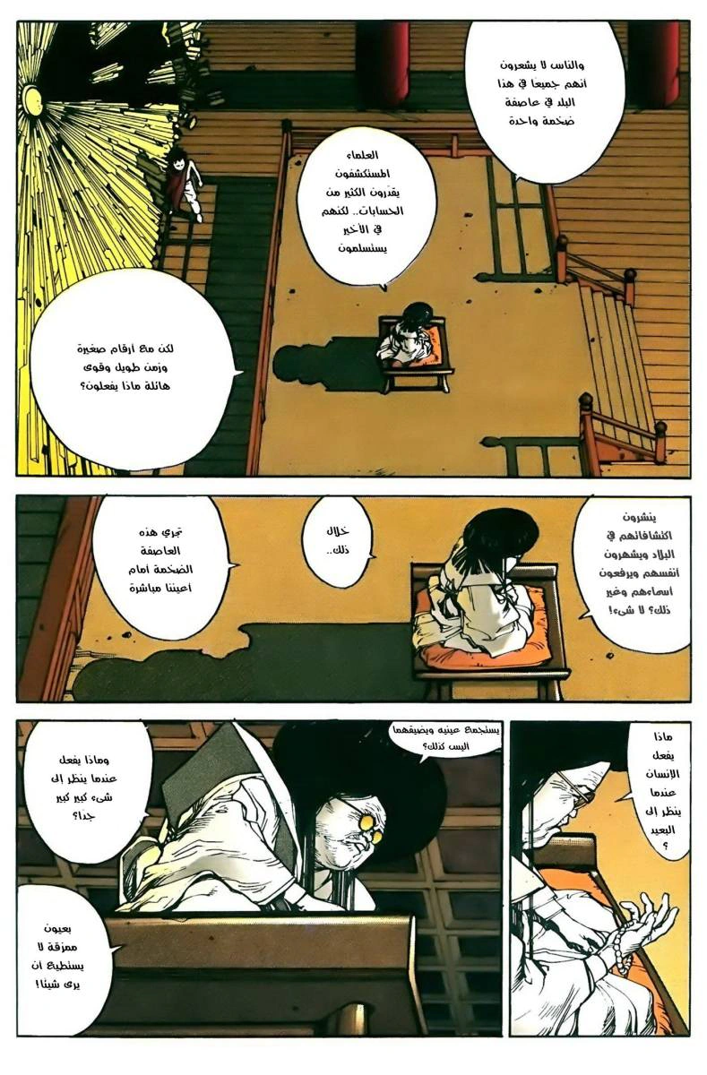 Read Akira AR Manga Online