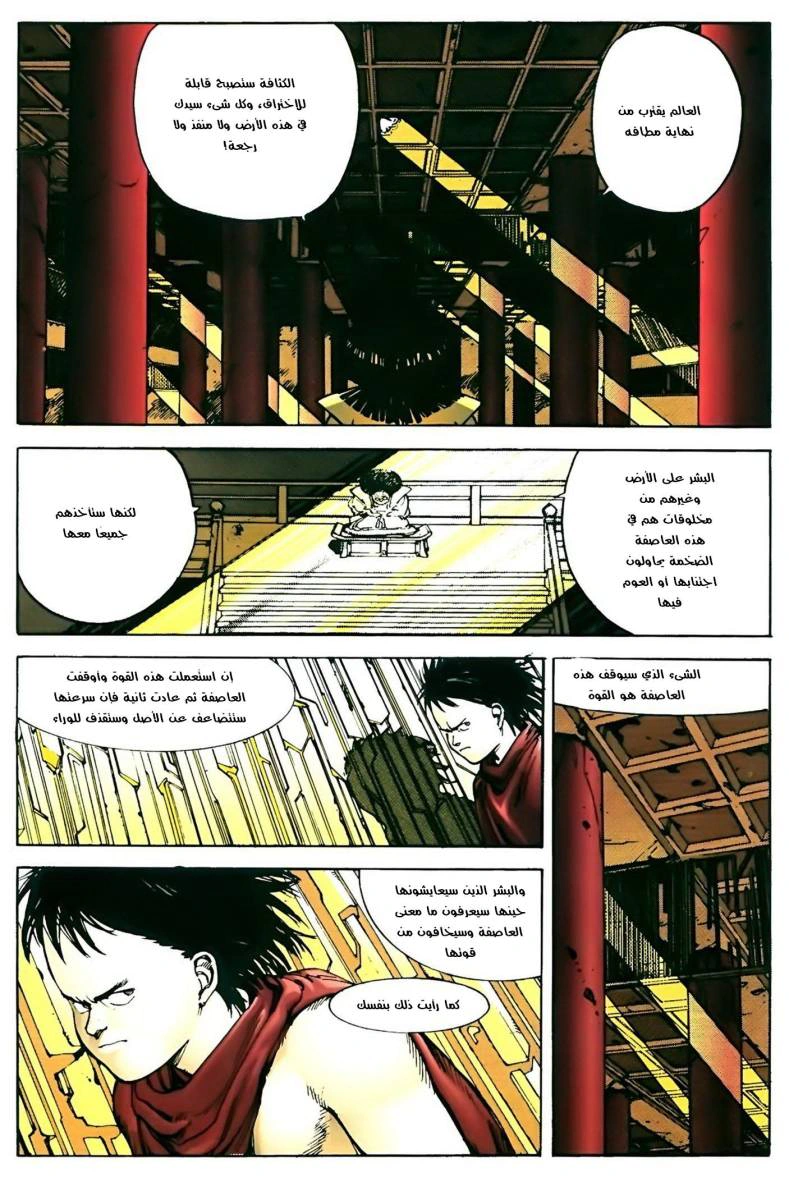 Read Akira AR Manga Online