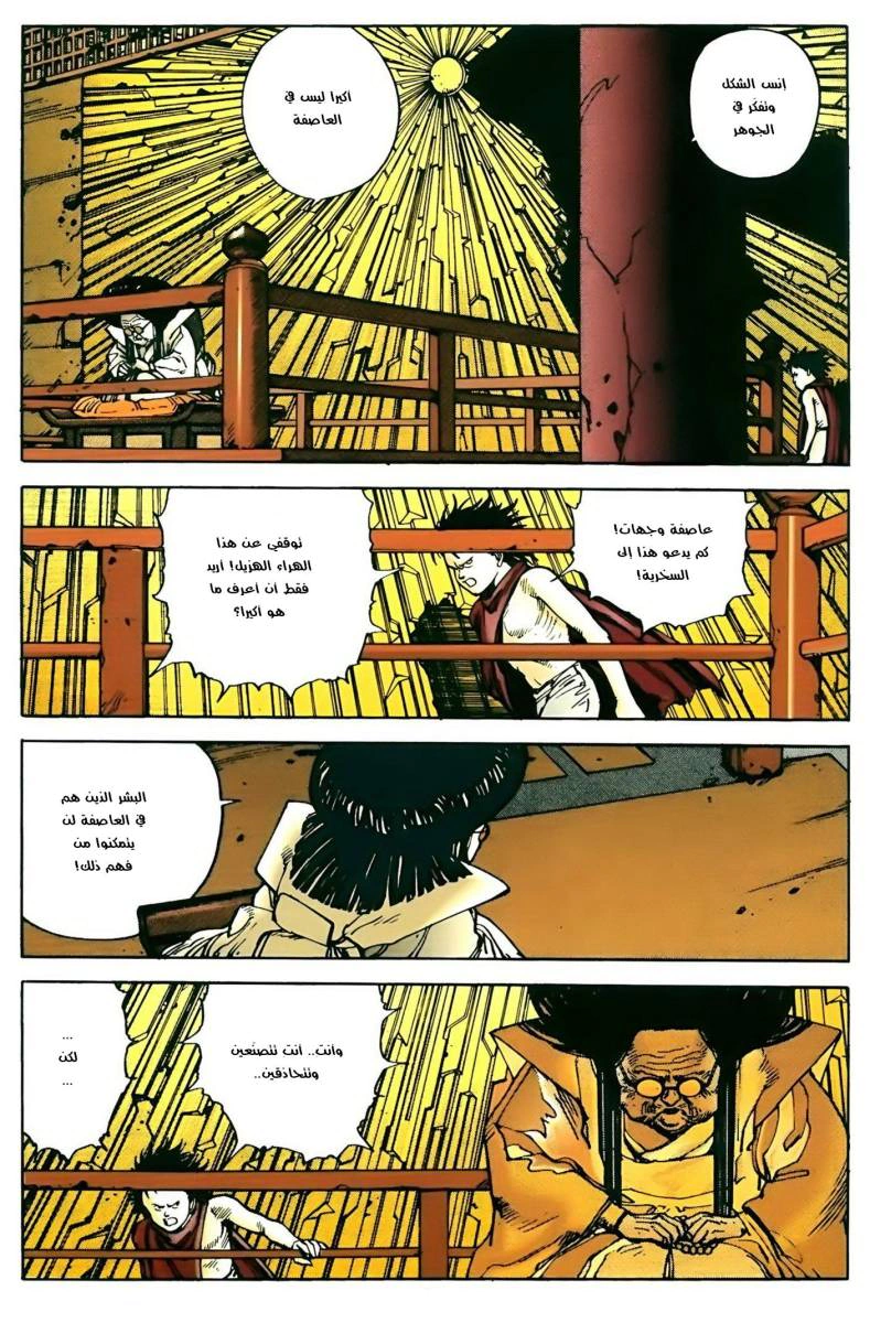 Read Akira AR Manga Online