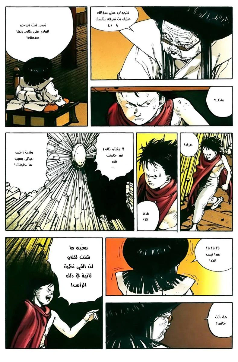 Read Akira AR Manga Online