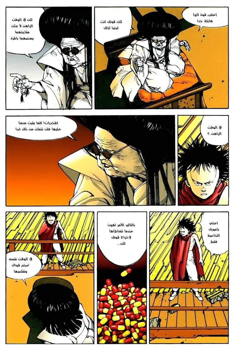 Read Akira AR Manga Online