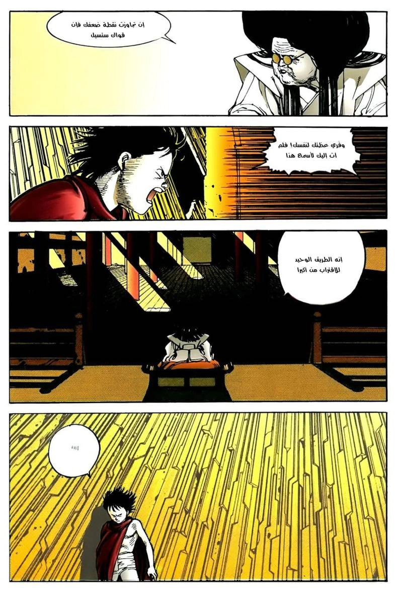 Read Akira AR Manga Online
