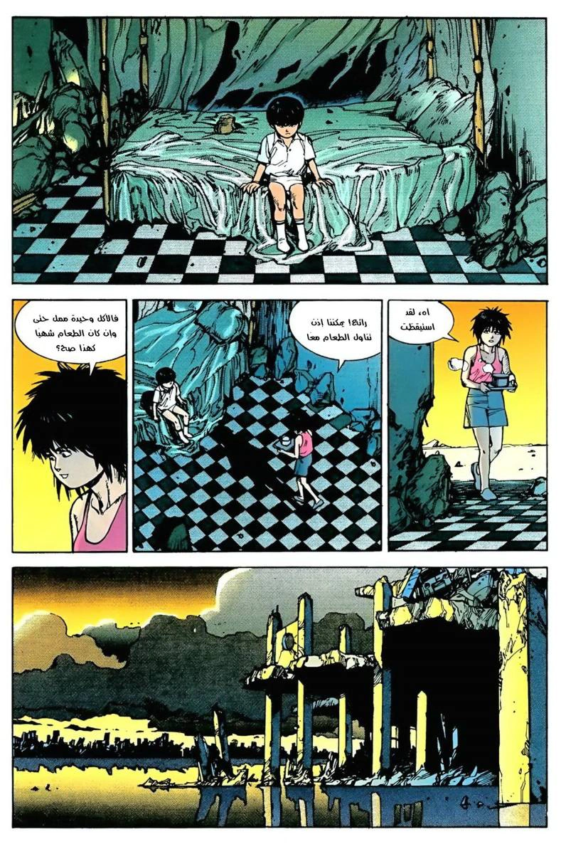 Read Akira AR Manga Online