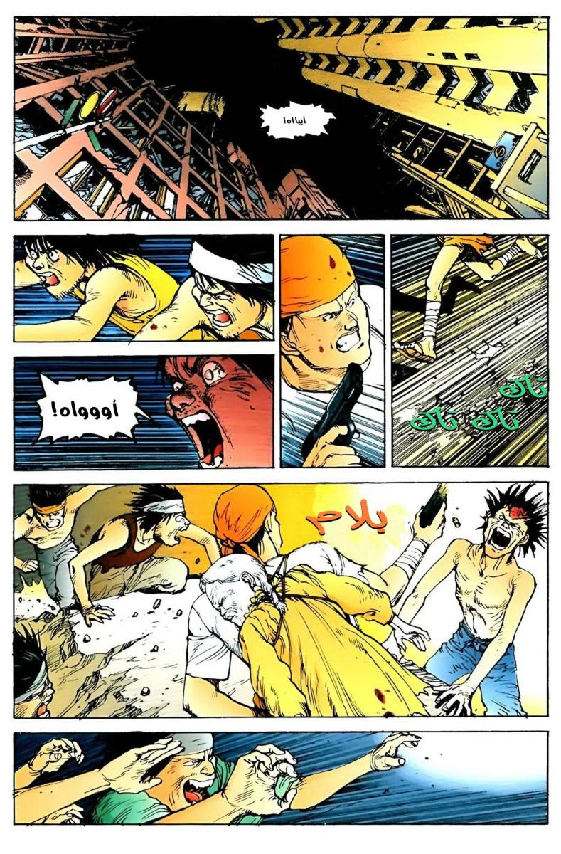 Read Akira AR Manga Online