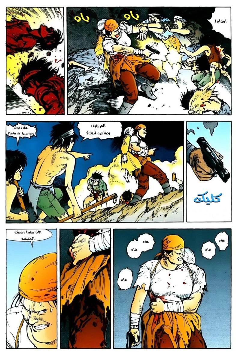 Read Akira AR Manga Online