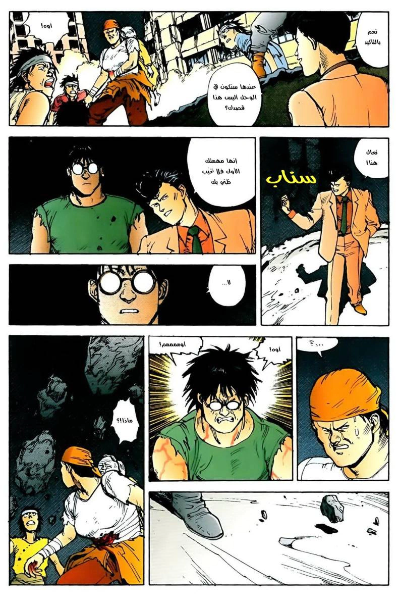 Read Akira AR Manga Online