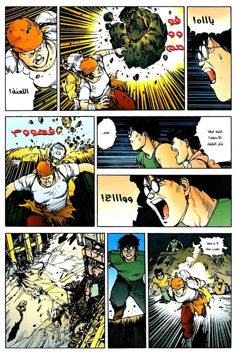 Read Akira AR Manga Online