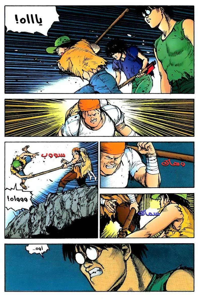 Read Akira AR Manga Online