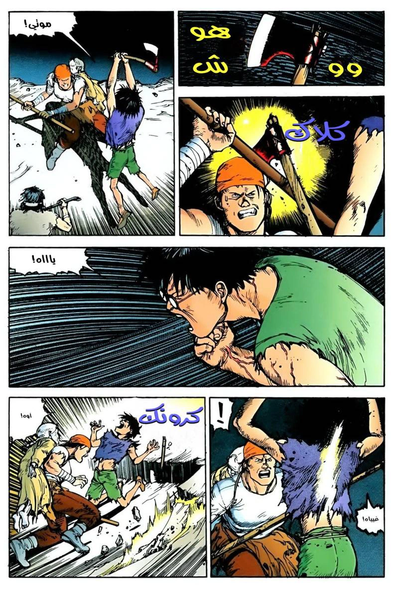 Read Akira AR Manga Online