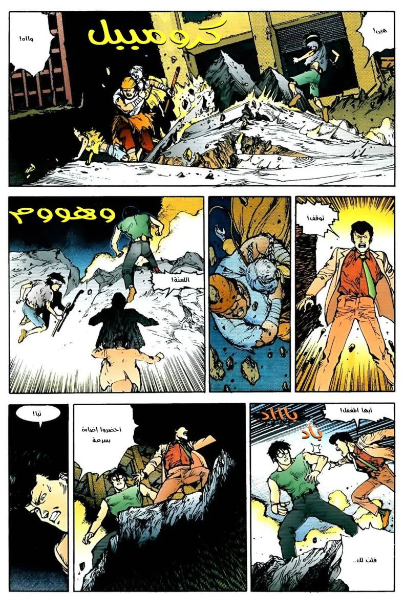 Read Akira AR Manga Online