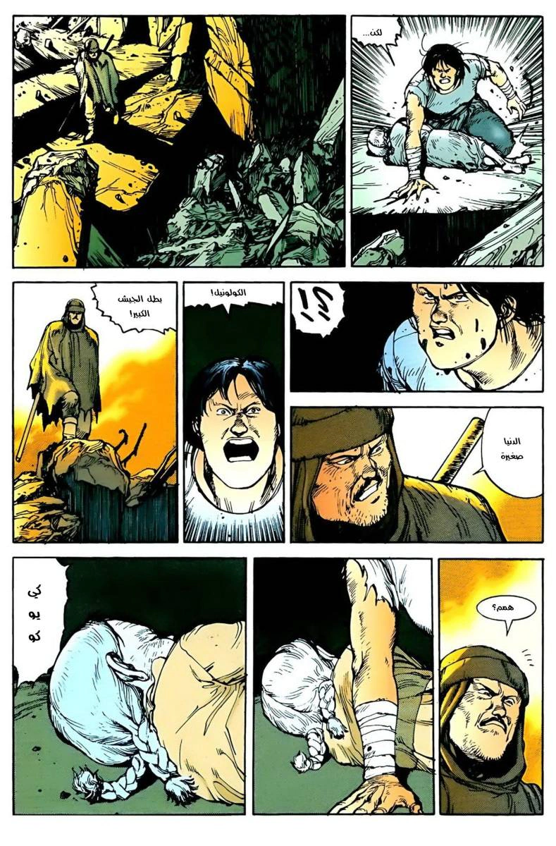 Read Akira AR Manga Online