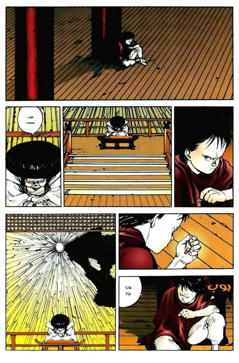 Read Akira AR Manga Online