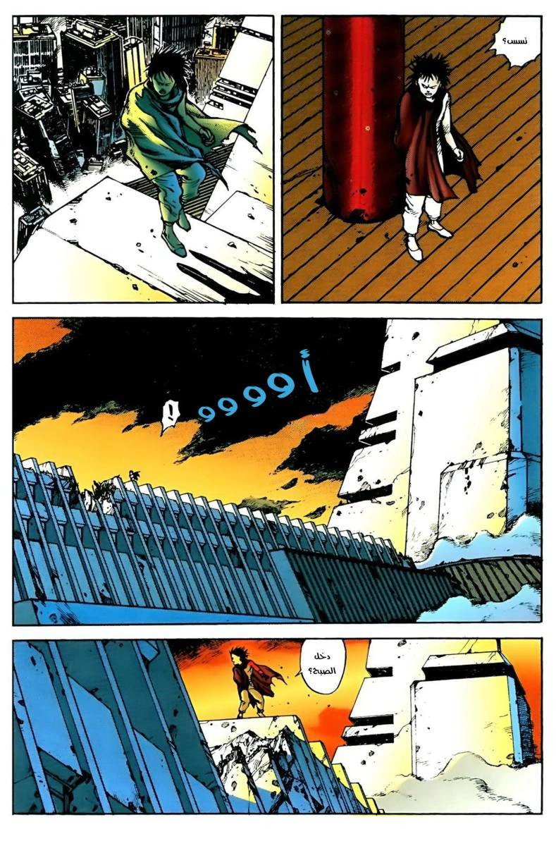 Read Akira AR Manga Online