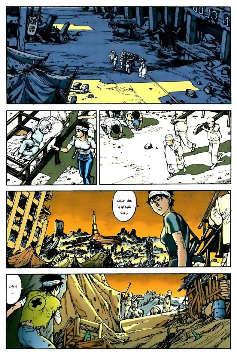 Read Akira AR Manga Online