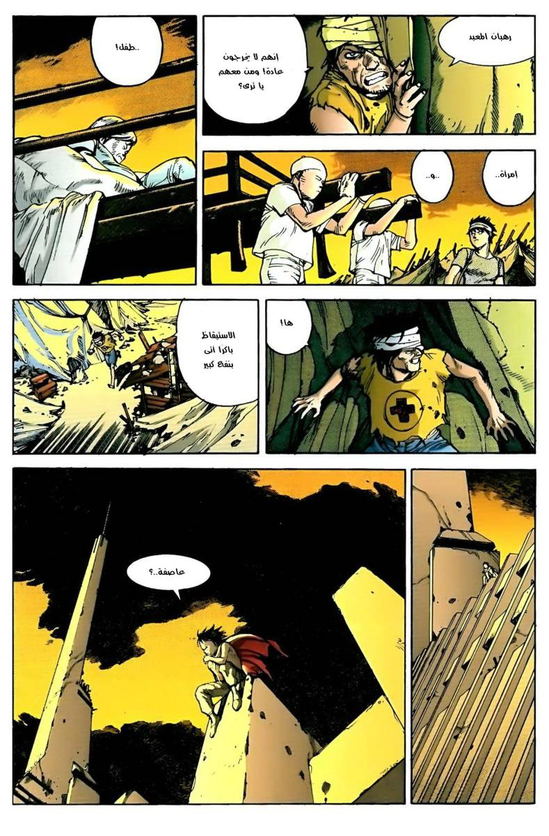 Read Akira AR Manga Online