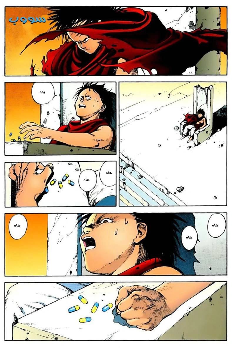 Read Akira AR Manga Online