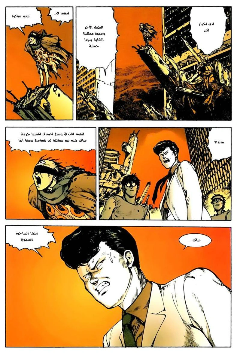 Read Akira AR Manga Online
