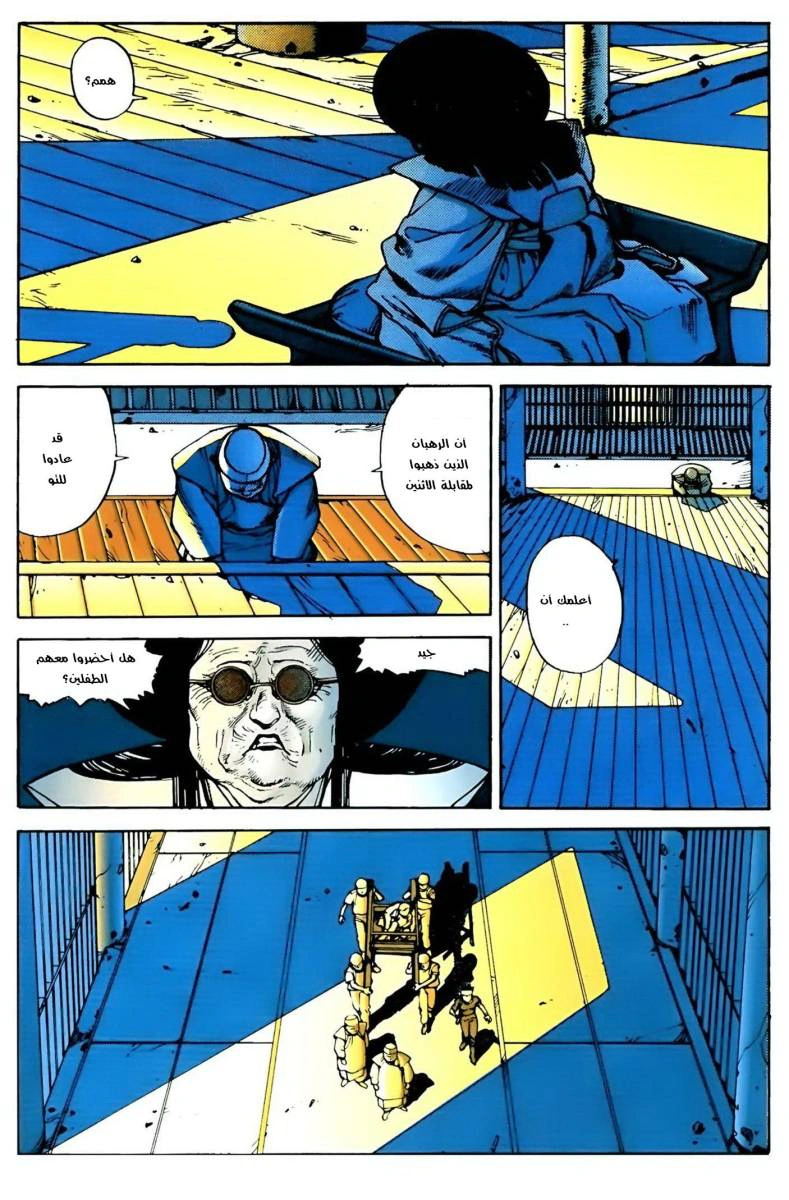 Read Akira AR Manga Online