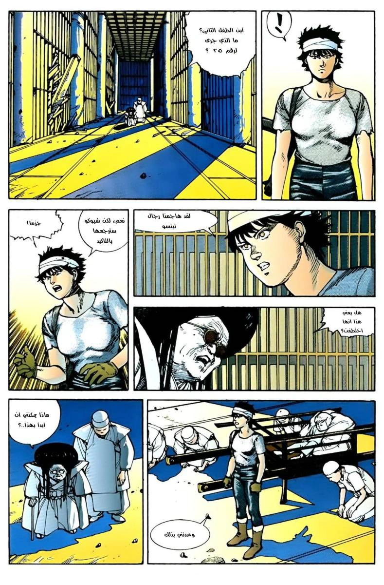 Read Akira AR Manga Online