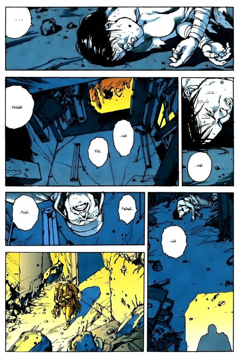 Read Akira AR Manga Online