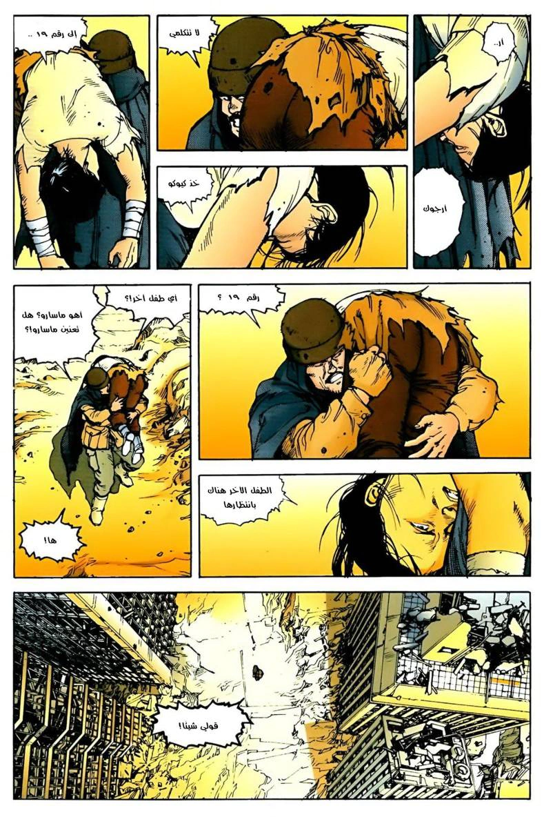 Read Akira AR Manga Online