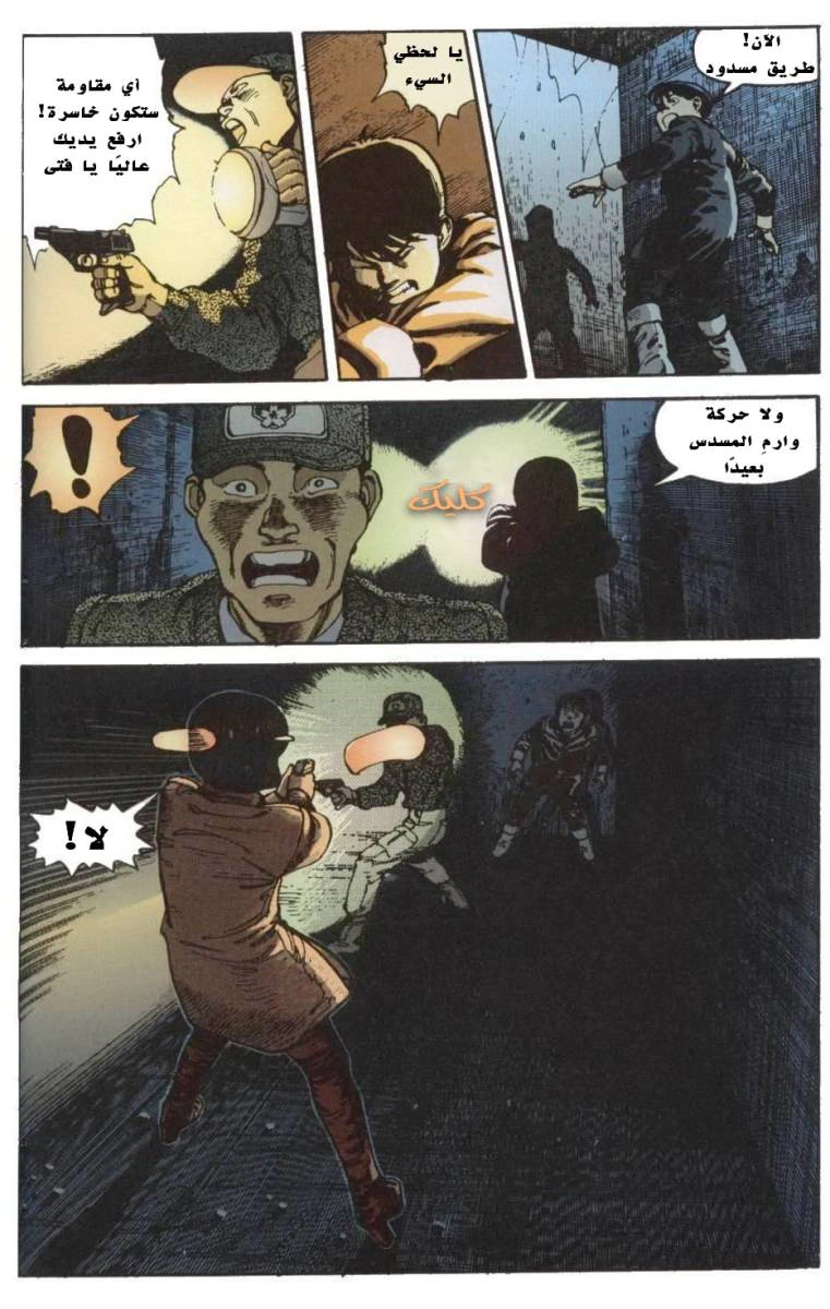 Read Akira AR Manga Online