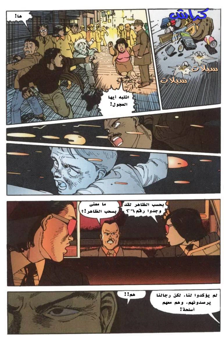 Read Akira AR Manga Online