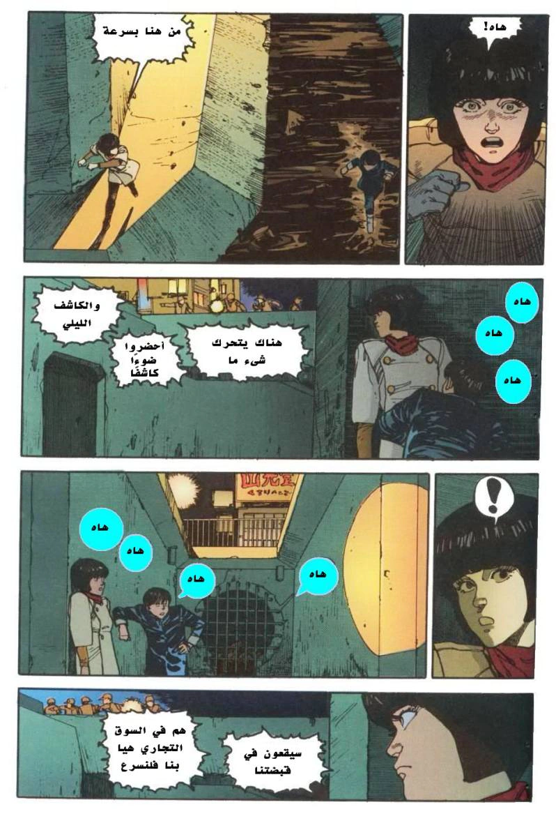 Read Akira AR Manga Online