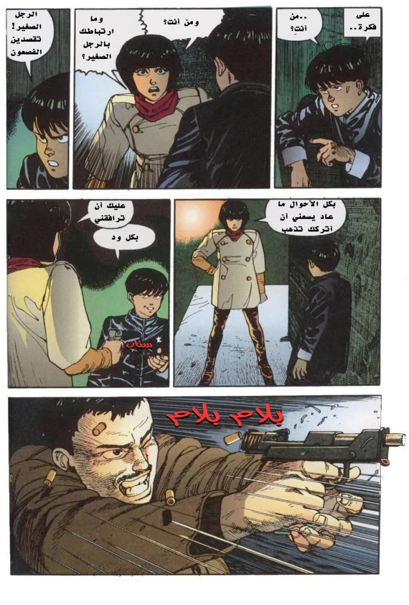 Read Akira AR Manga Online