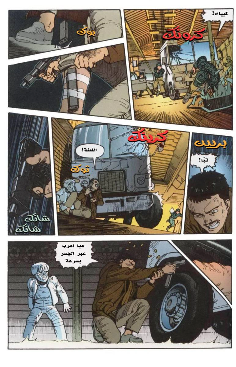 Read Akira AR Manga Online